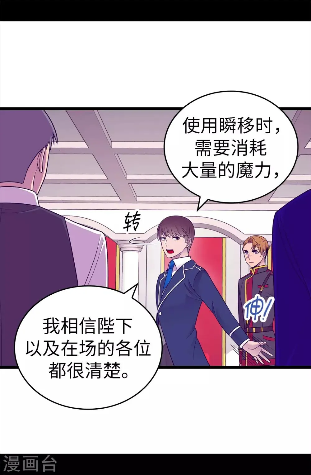 第519话 谁都配不上我女儿 第3页