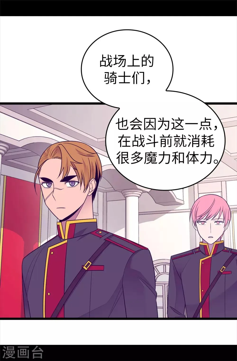 第519话 谁都配不上我女儿 第4页