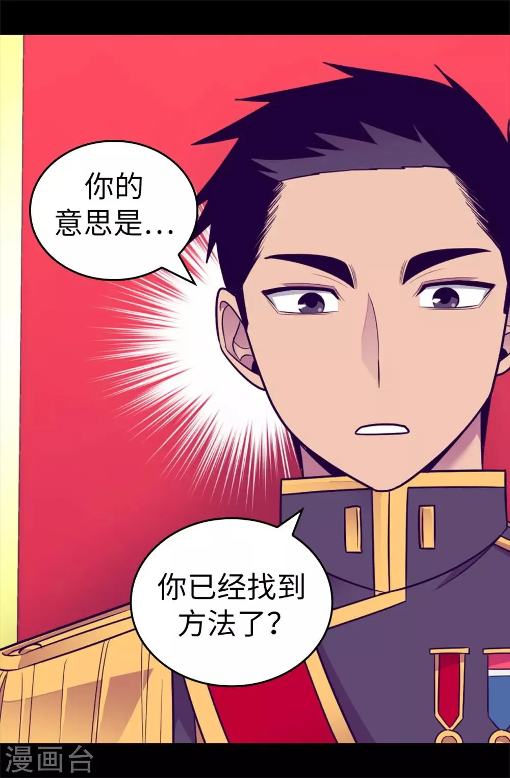 第519话 谁都配不上我女儿 第7页
