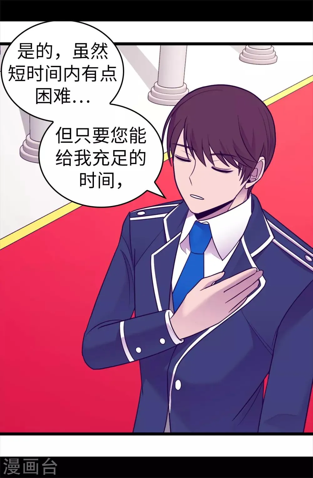 第519话 谁都配不上我女儿 第8页