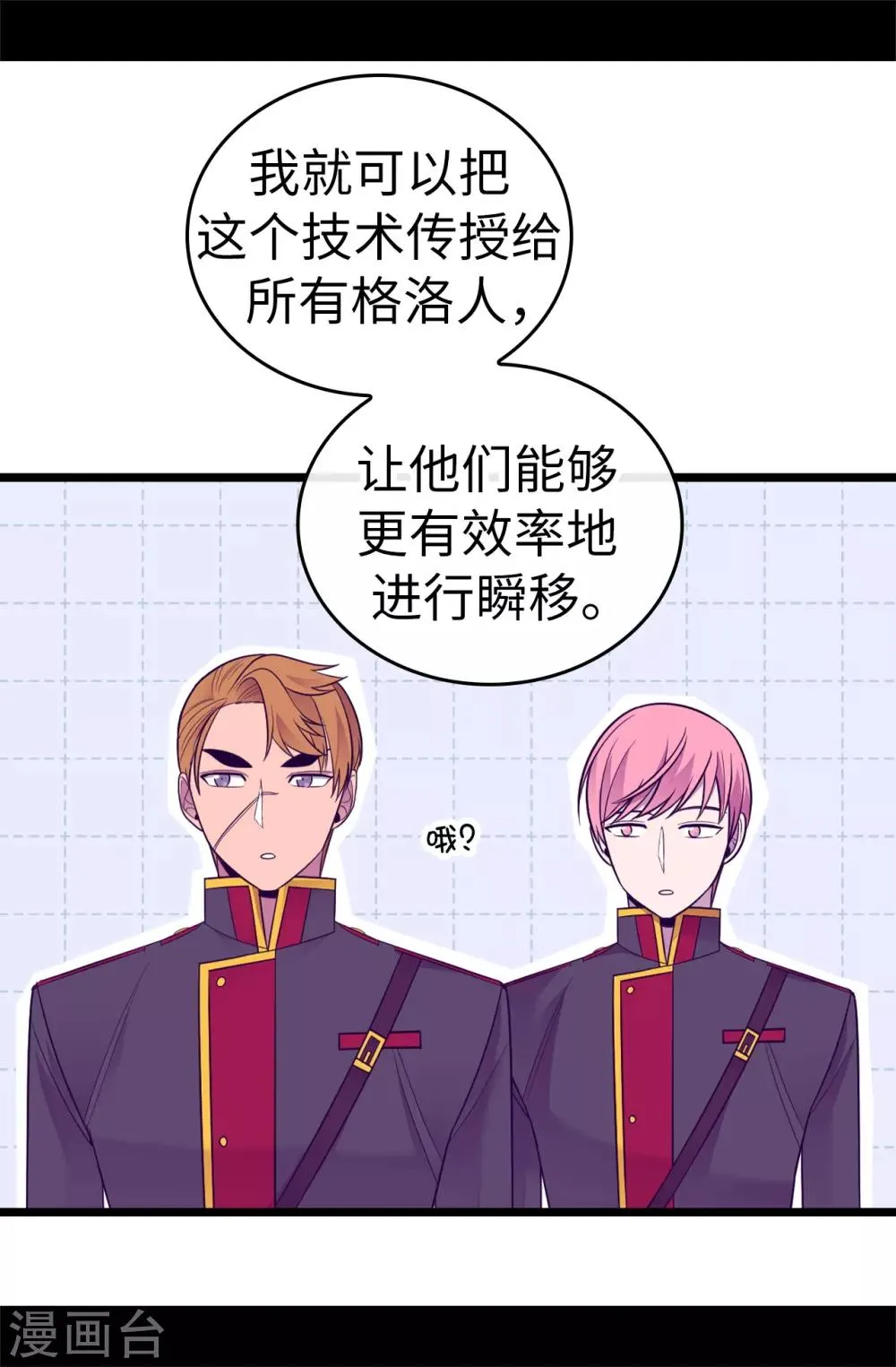 第519话 谁都配不上我女儿 第9页