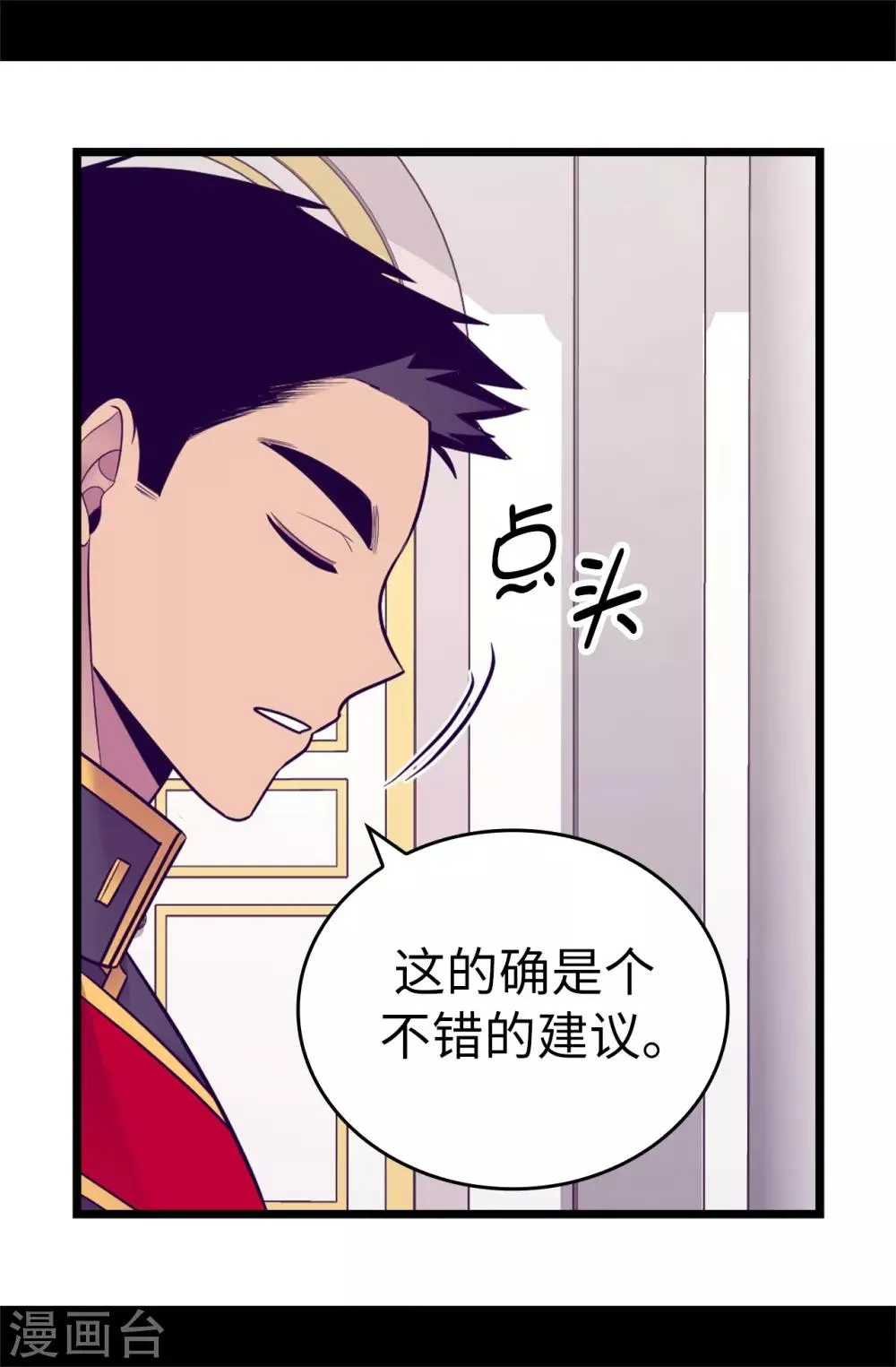 第519话 谁都配不上我女儿 第10页