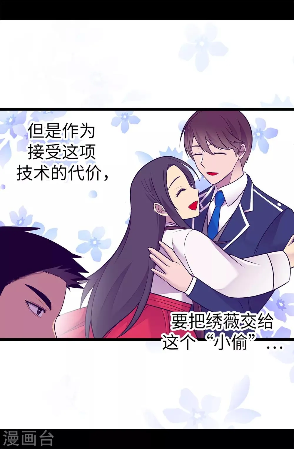 第519话 谁都配不上我女儿 第11页