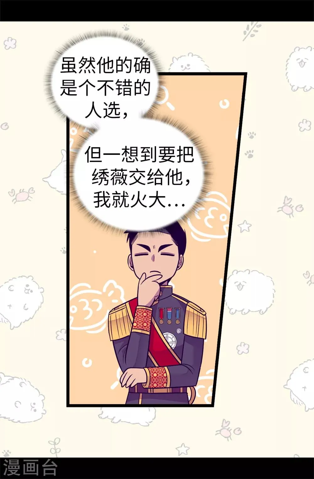 第519话 谁都配不上我女儿 第12页