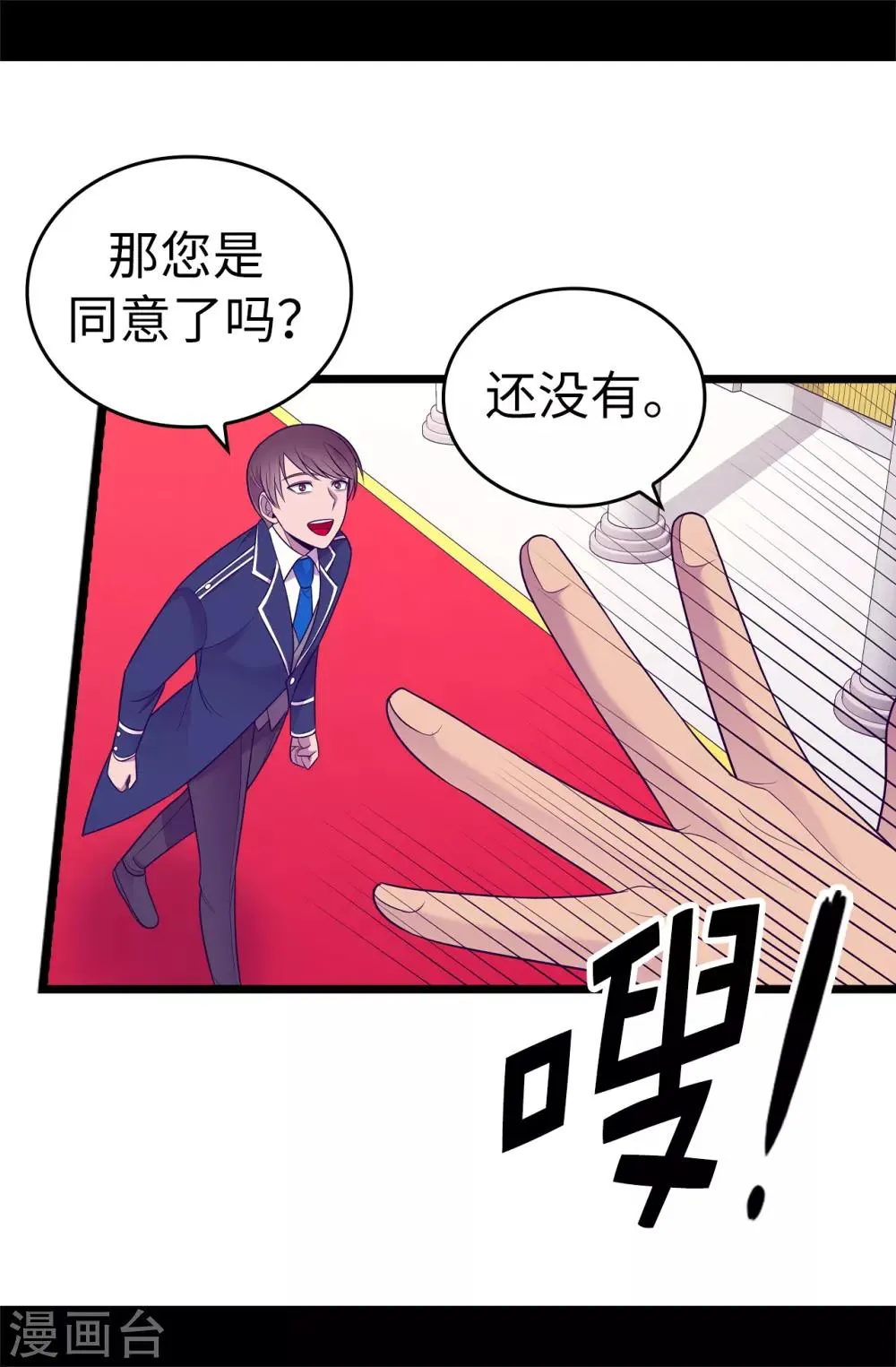 第519话 谁都配不上我女儿 第13页