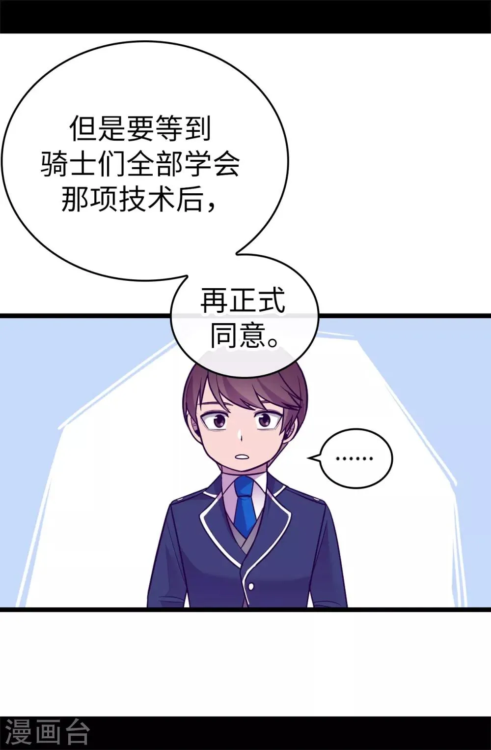 第519话 谁都配不上我女儿 第15页