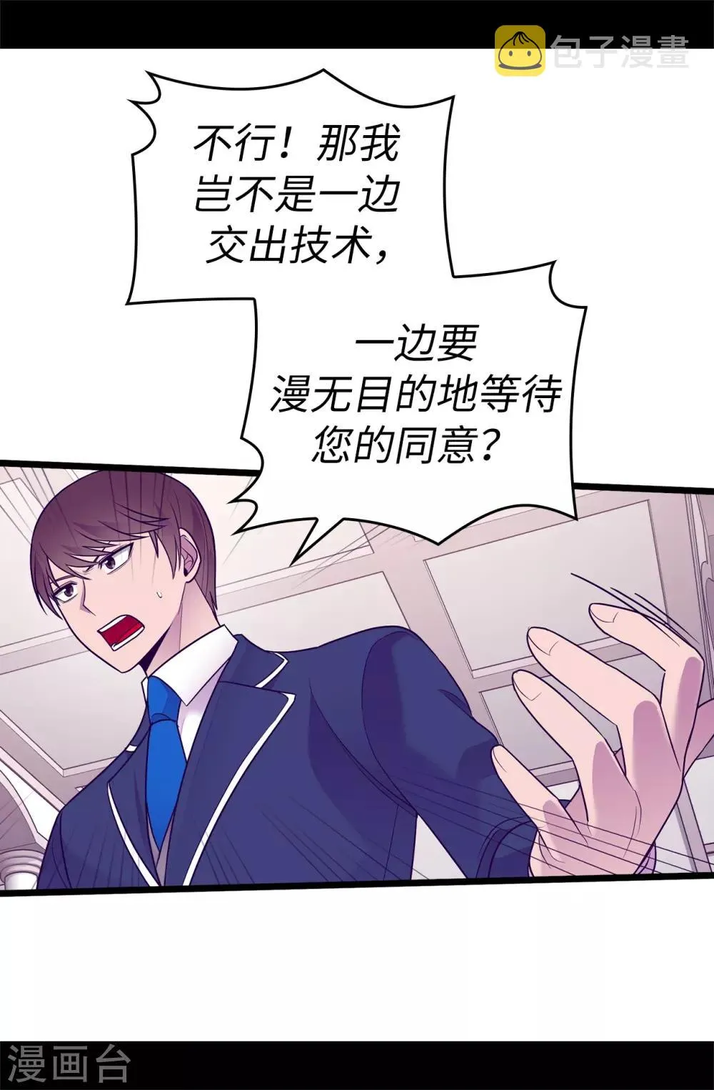 第519话 谁都配不上我女儿 第17页