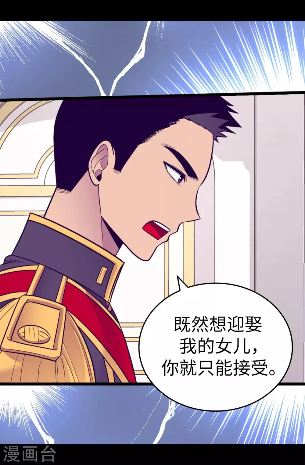 第519话 谁都配不上我女儿 第18页