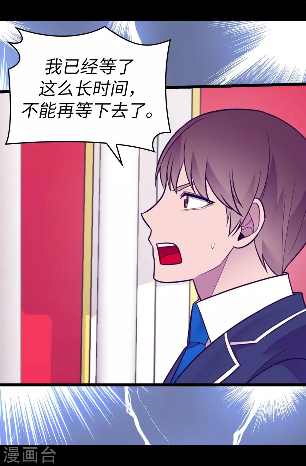 第519话 谁都配不上我女儿 第19页