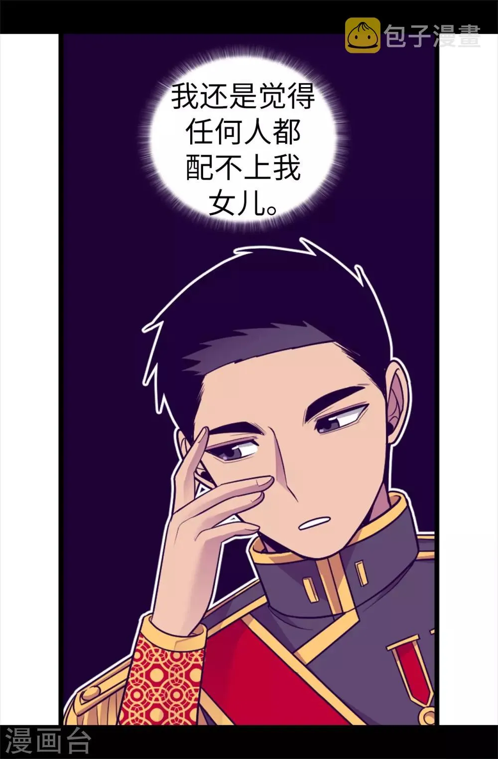 第519话 谁都配不上我女儿 第23页