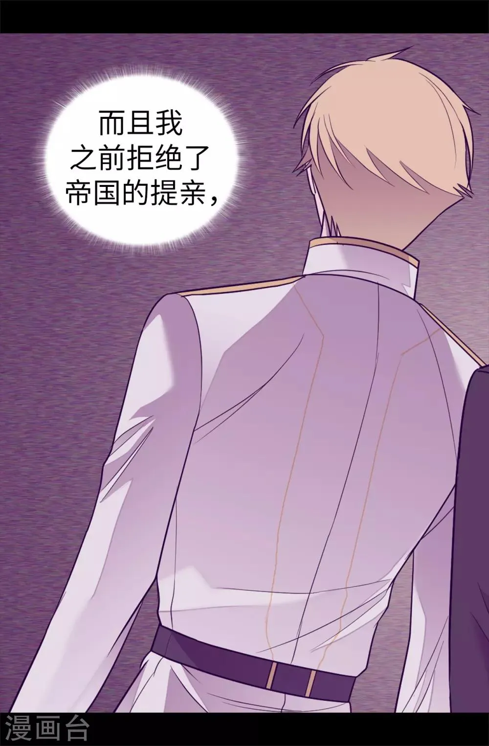第519话 谁都配不上我女儿 第24页