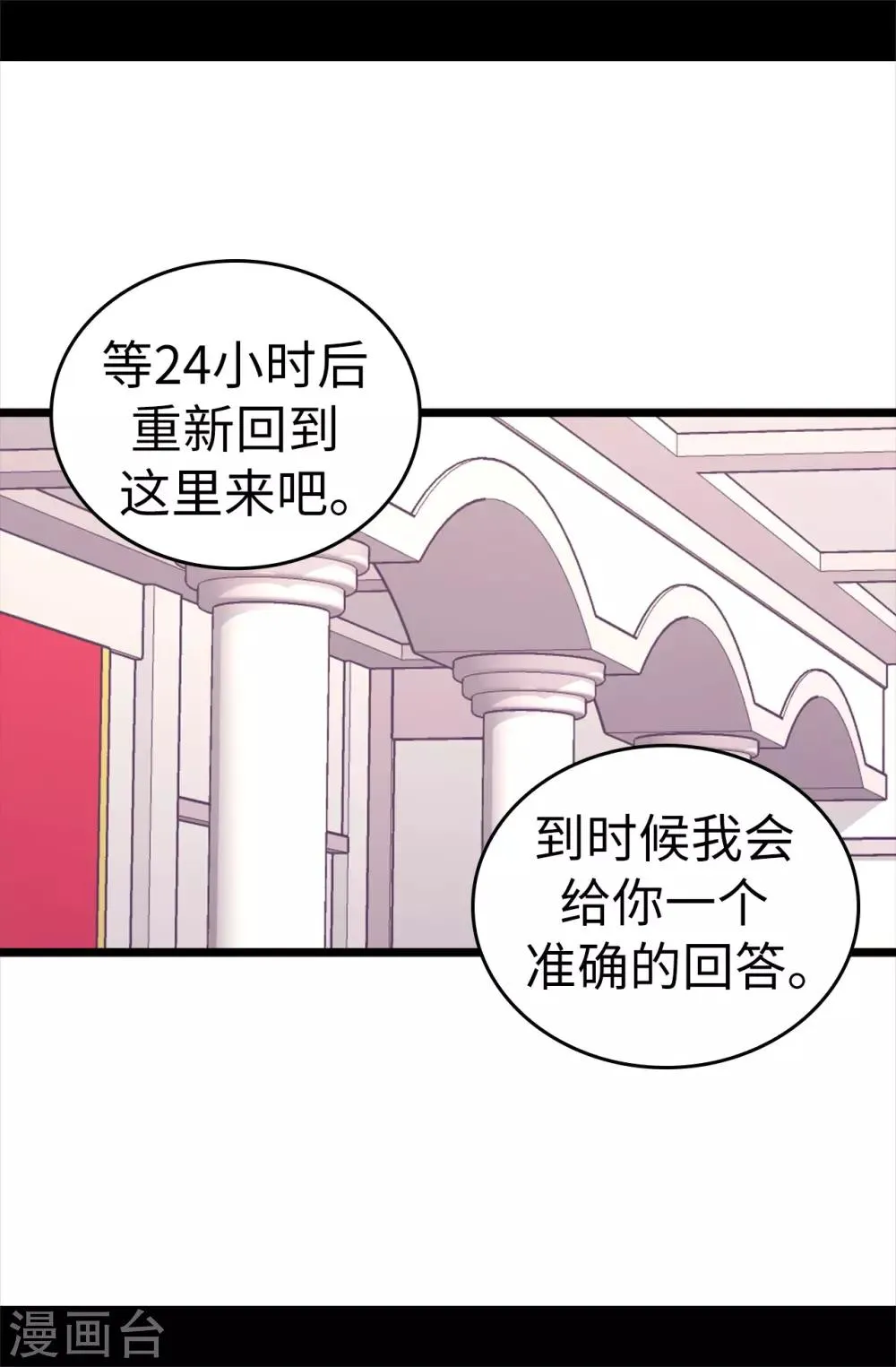第519话 谁都配不上我女儿 第29页