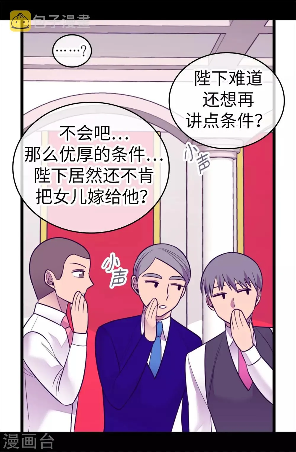 第519话 谁都配不上我女儿 第30页