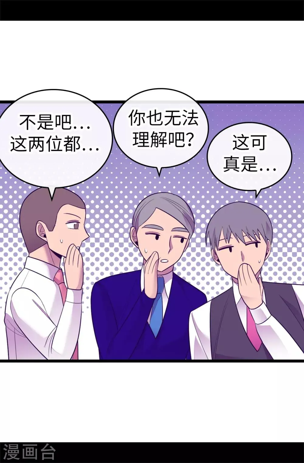第519话 谁都配不上我女儿 第33页