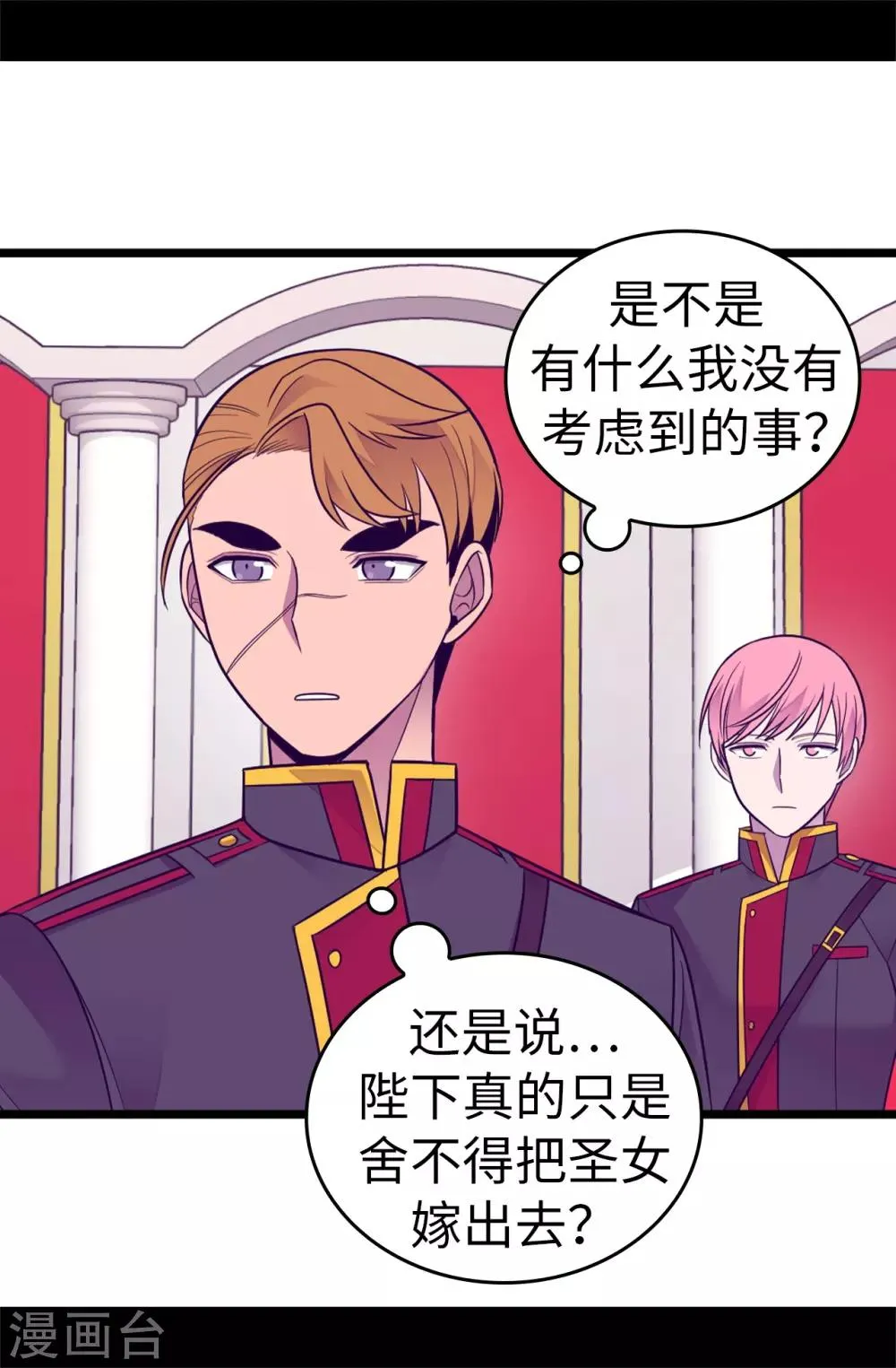 第519话 谁都配不上我女儿 第34页