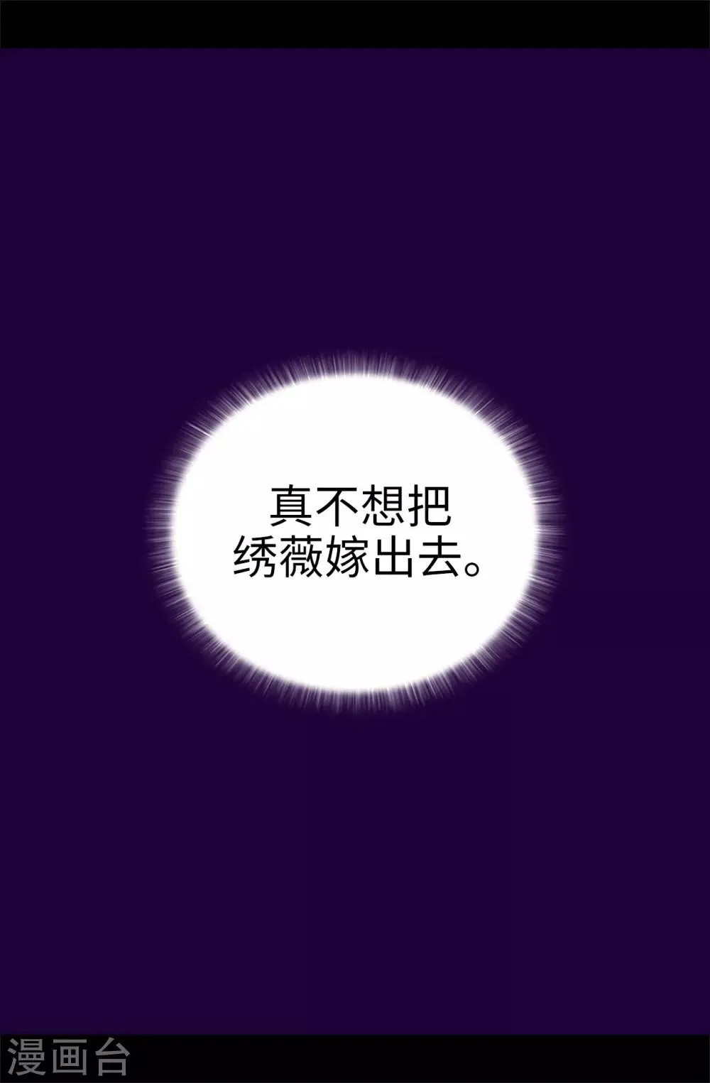 第519话 谁都配不上我女儿 第37页