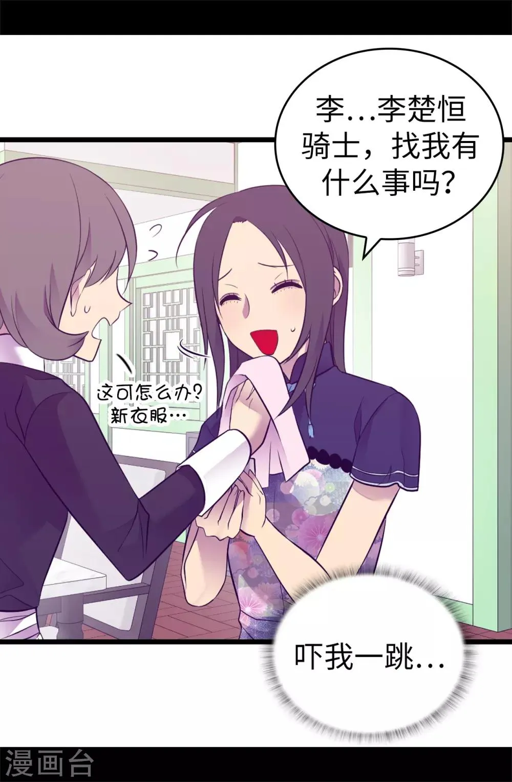 第520话 他是你最喜欢的人吗 第4页
