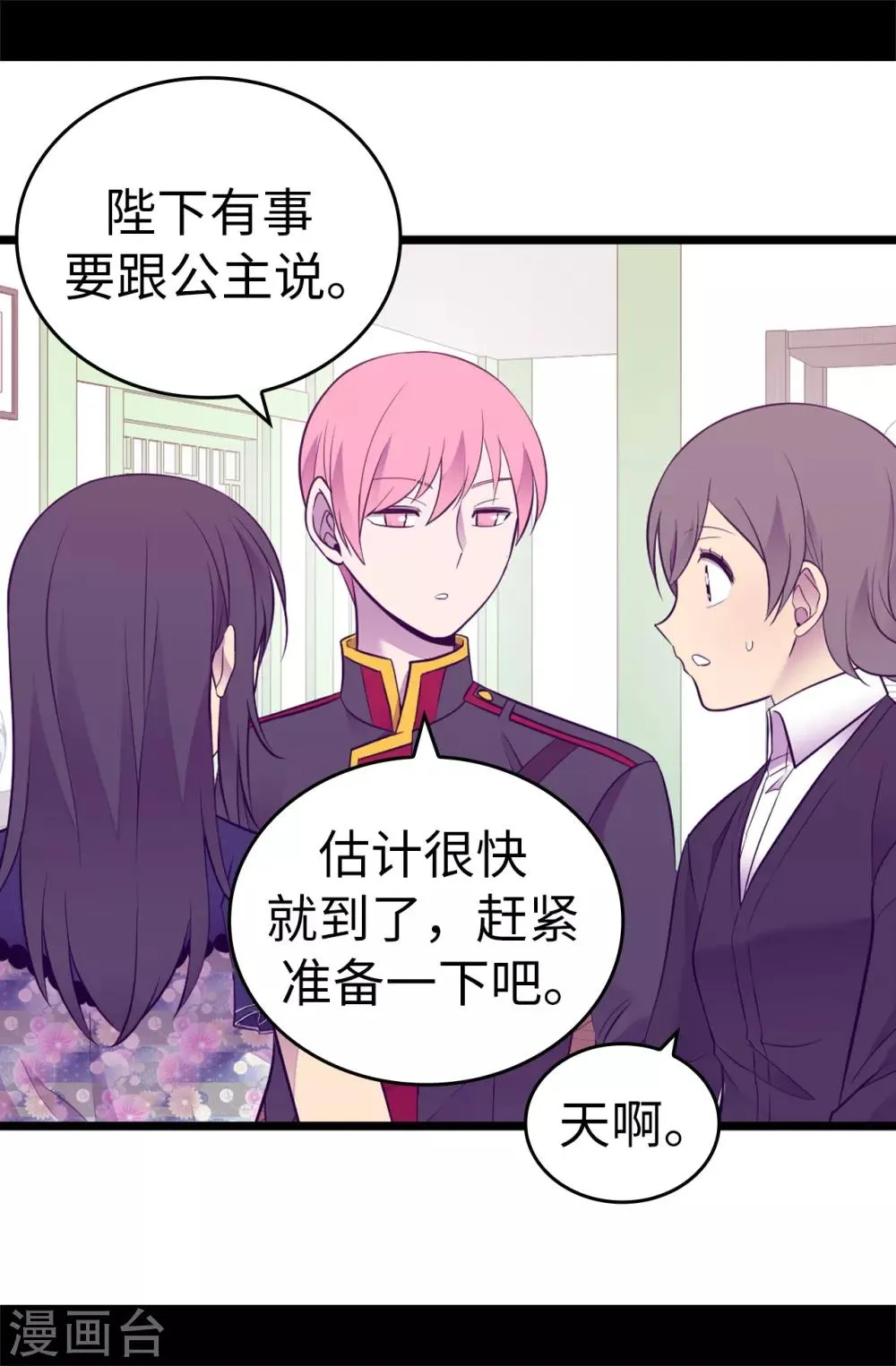 第520话 他是你最喜欢的人吗 第5页
