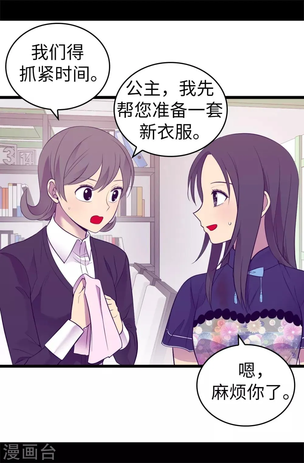 第520话 他是你最喜欢的人吗 第6页