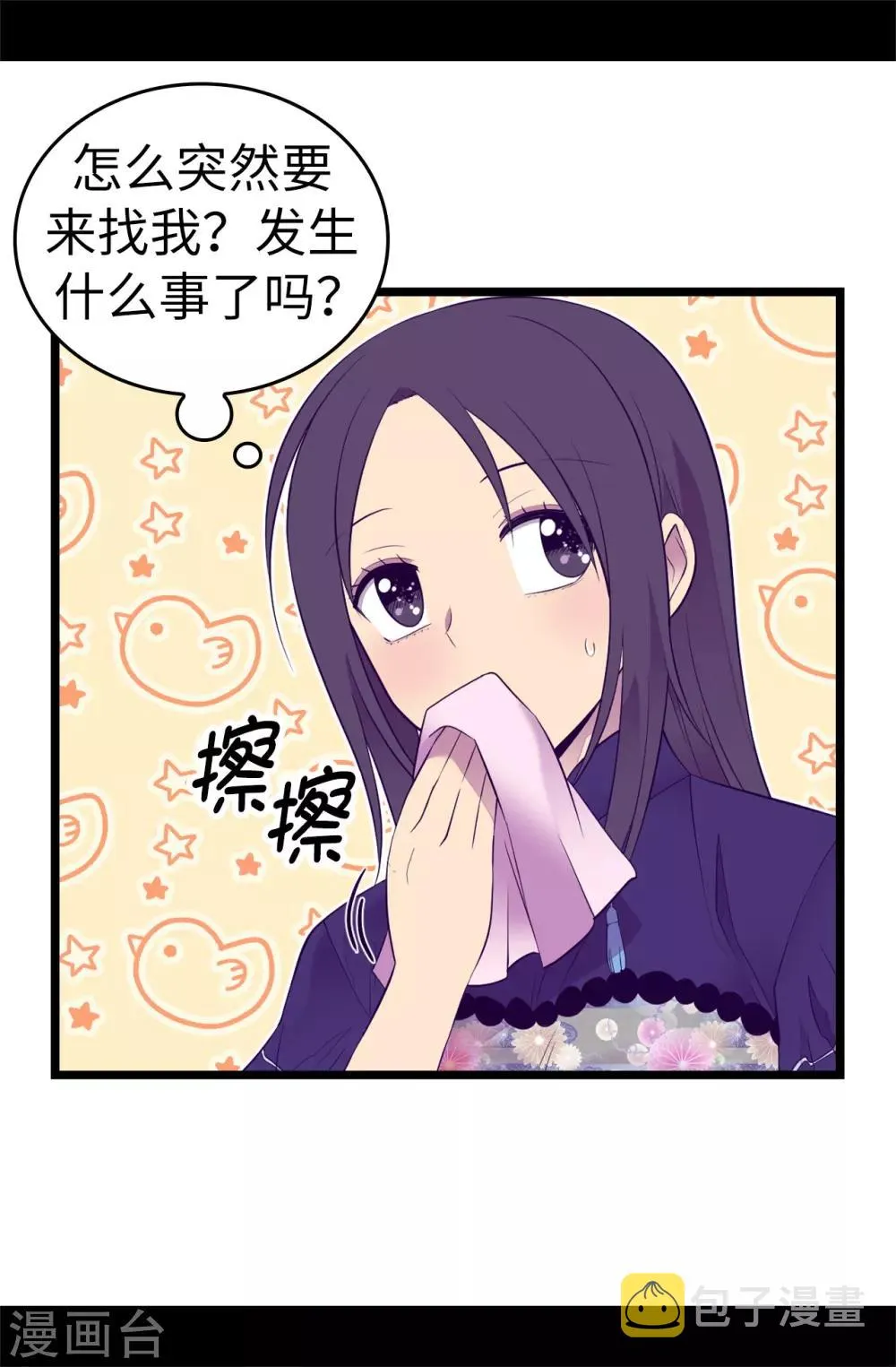 第520话 他是你最喜欢的人吗 第7页