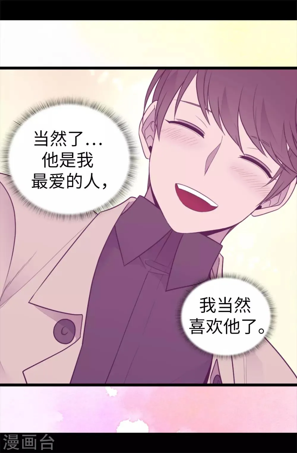 第520话 他是你最喜欢的人吗 第20页
