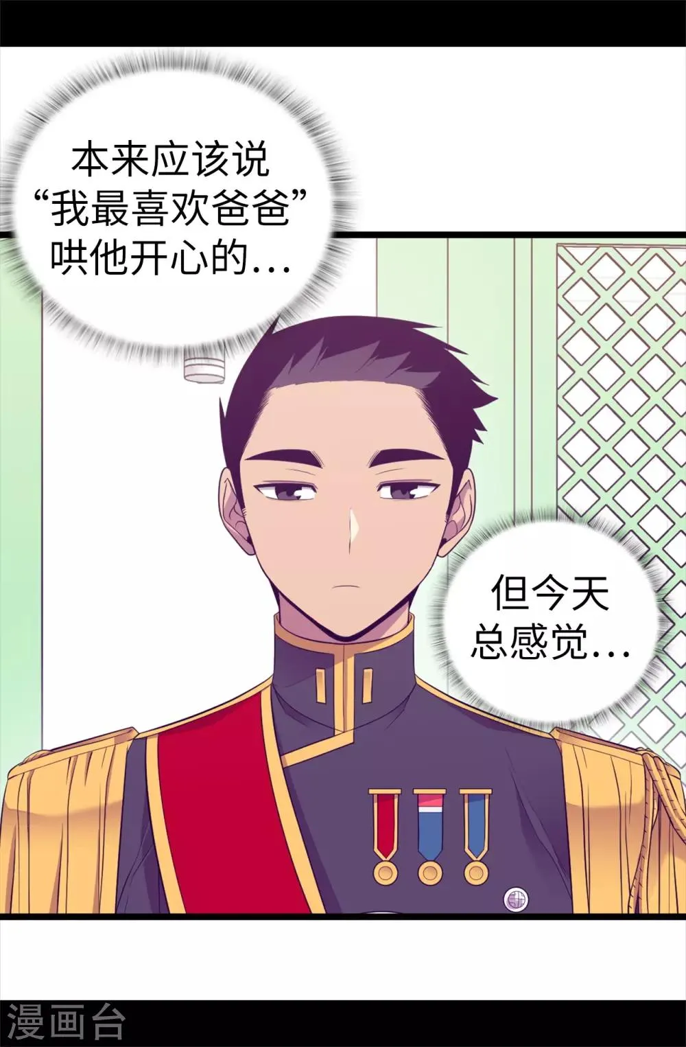 第520话 他是你最喜欢的人吗 第21页