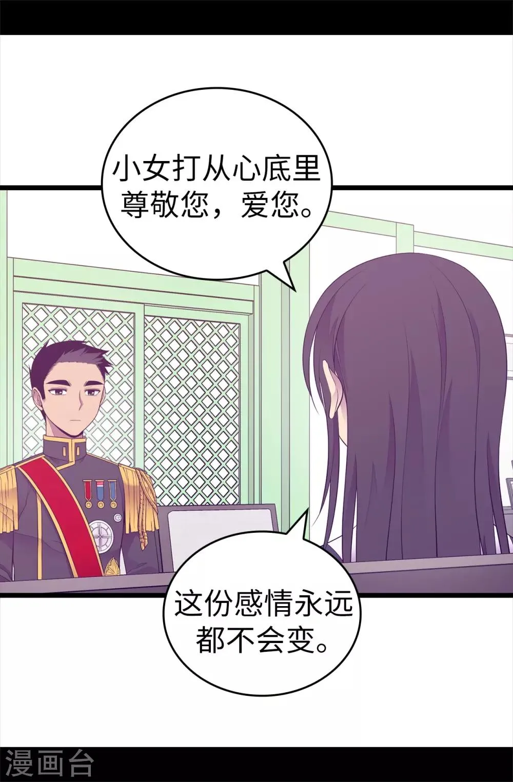 第520话 他是你最喜欢的人吗 第23页