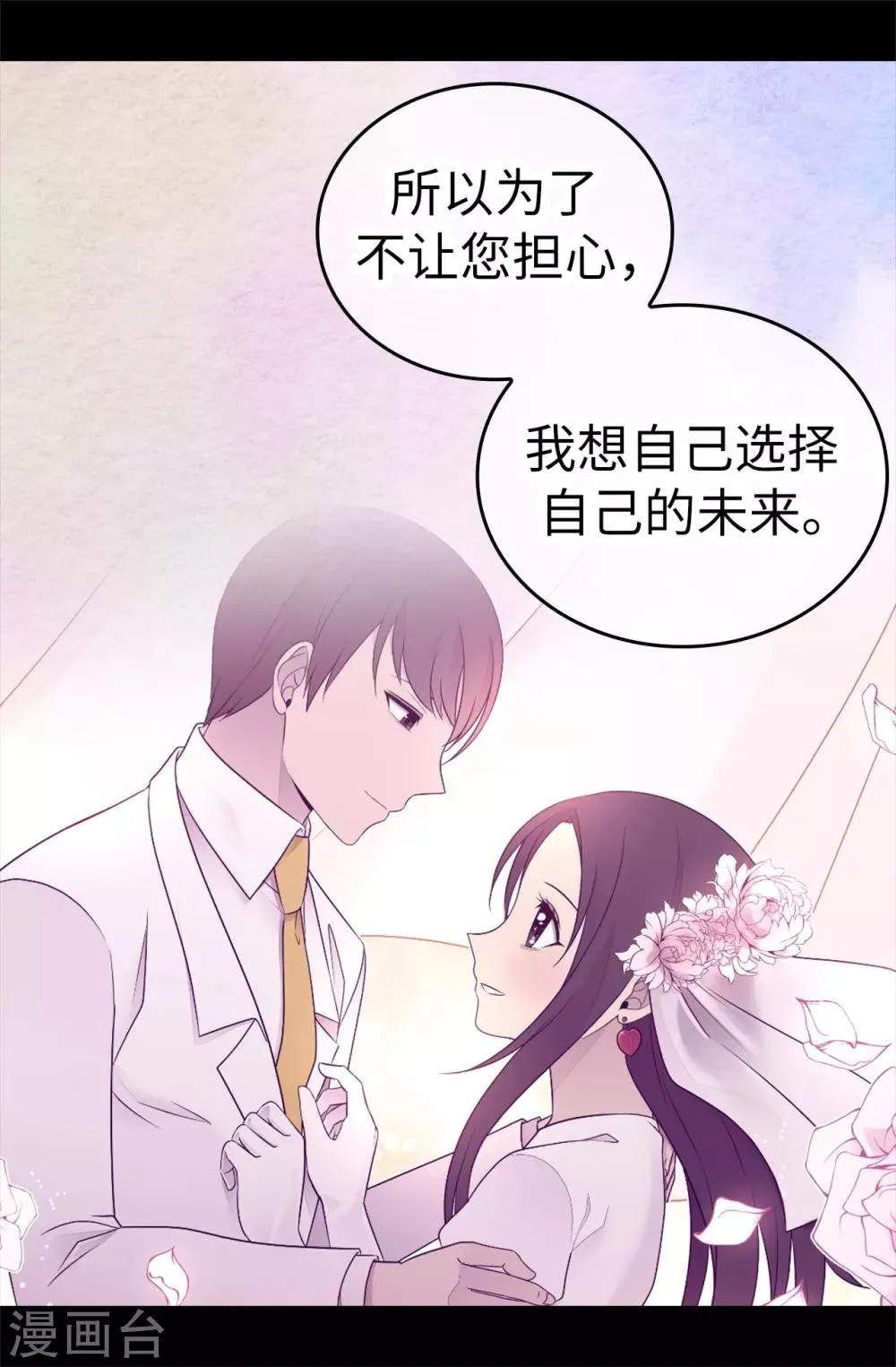 第520话 他是你最喜欢的人吗 第24页
