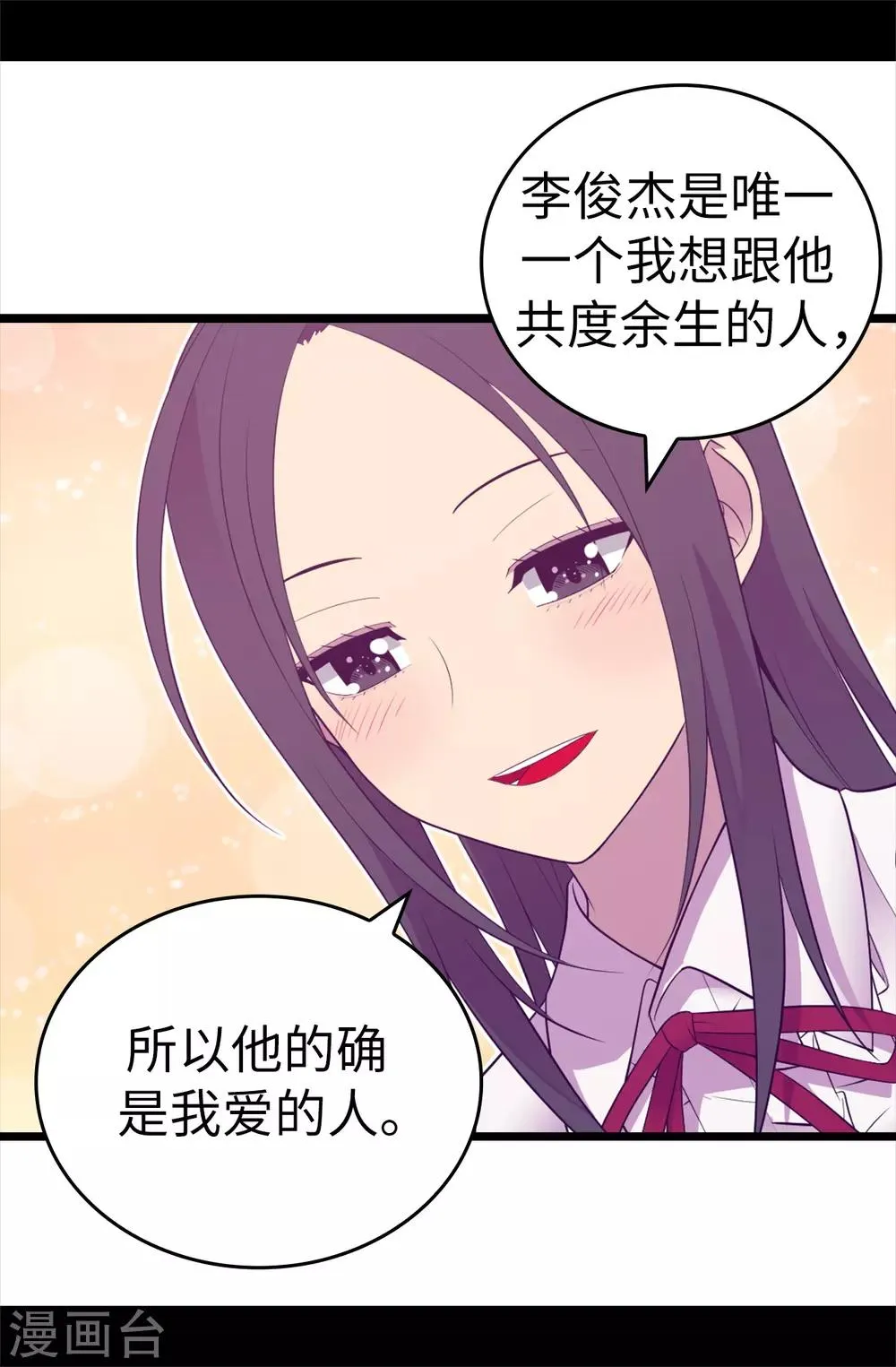 第520话 他是你最喜欢的人吗 第25页