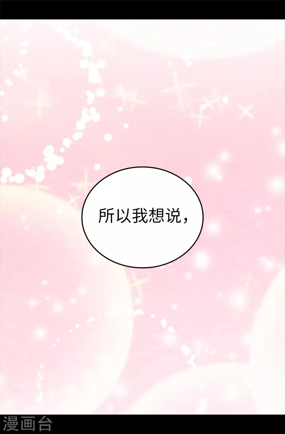 第520话 他是你最喜欢的人吗 第26页