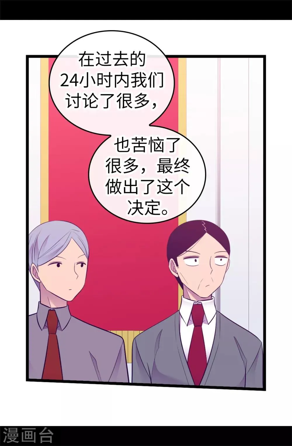 第522话 我同意你们结婚 第7页