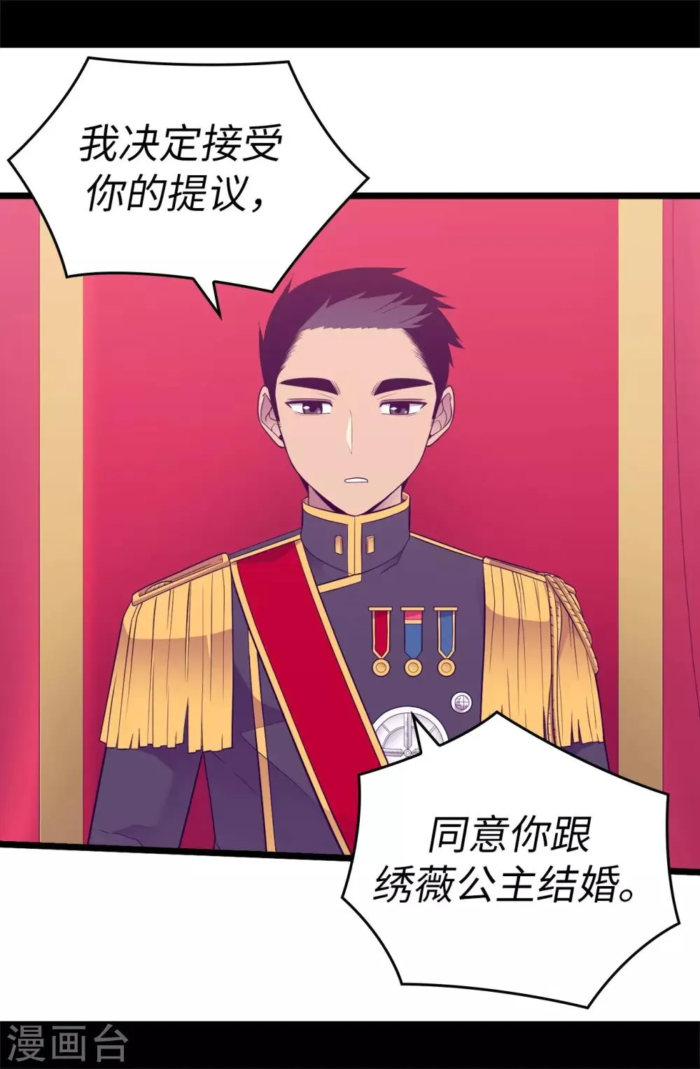 第522话 我同意你们结婚 第8页