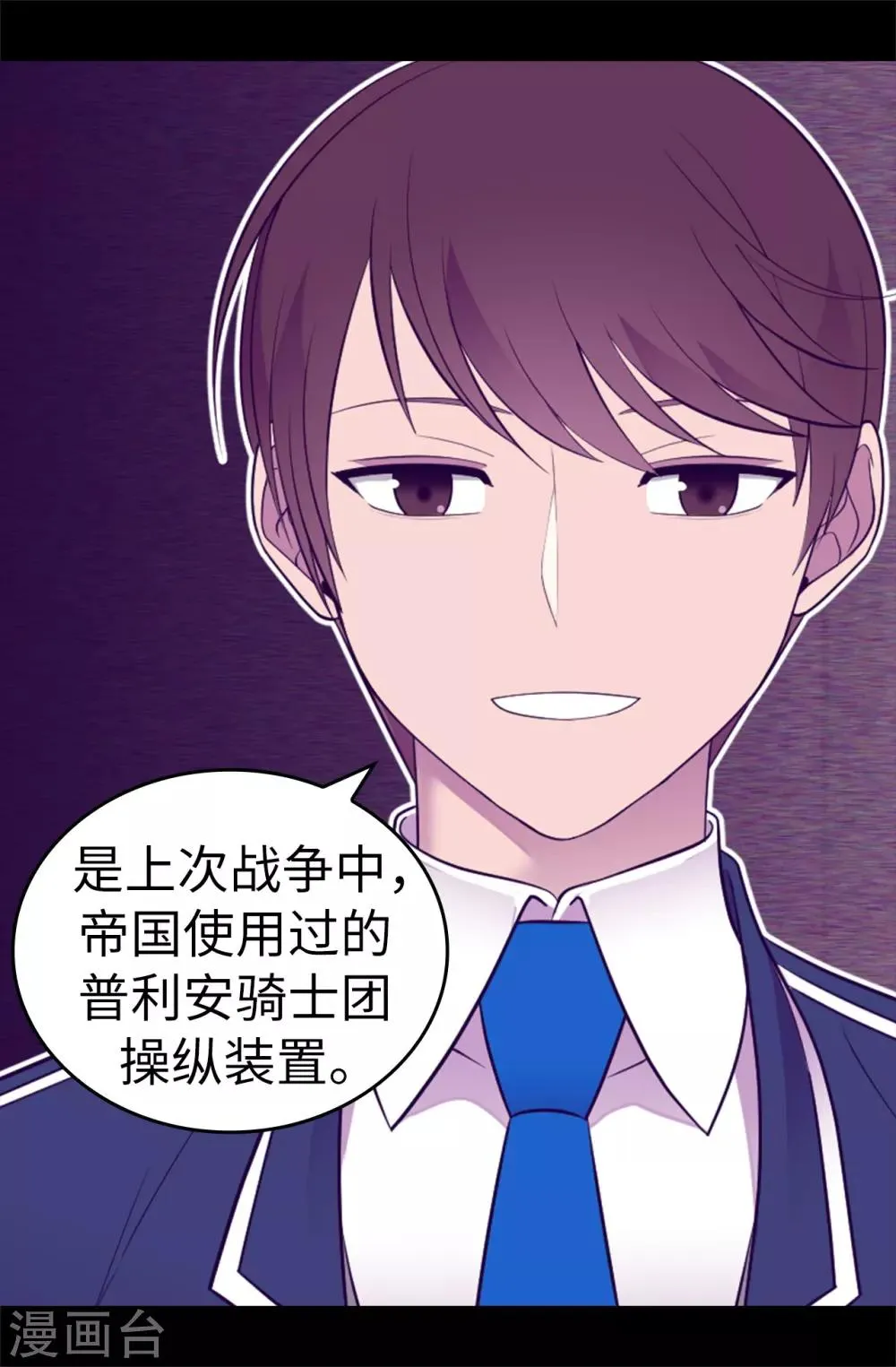 第522话 我同意你们结婚 第21页