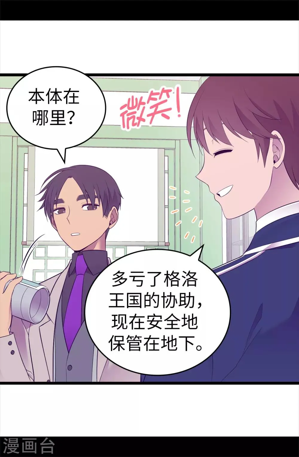 第522话 我同意你们结婚 第24页