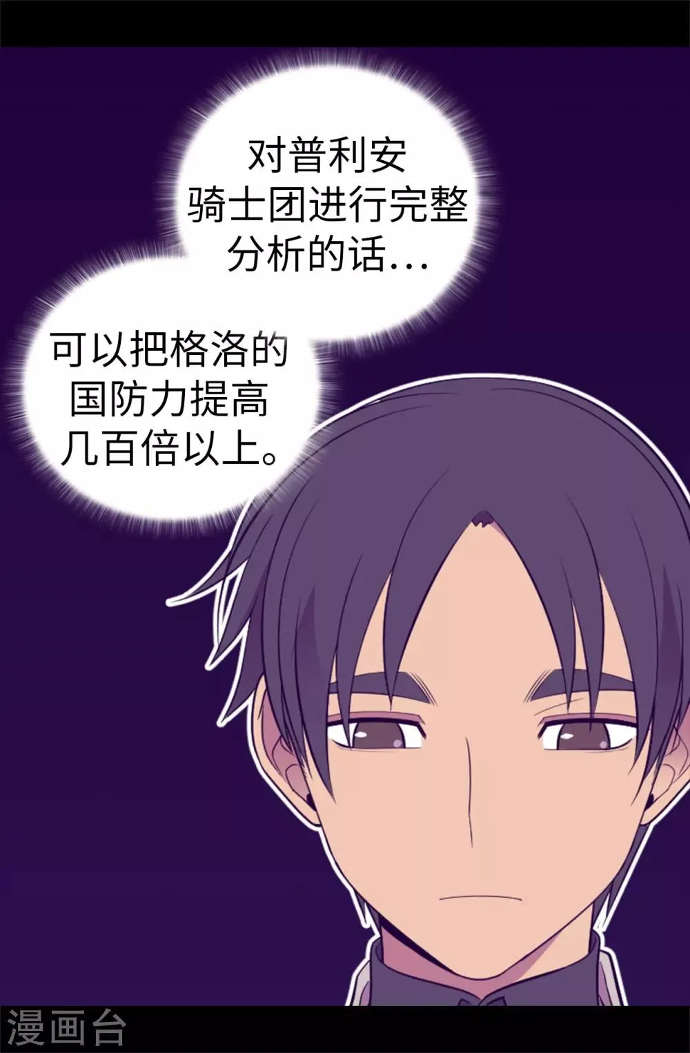 第522话 我同意你们结婚 第26页