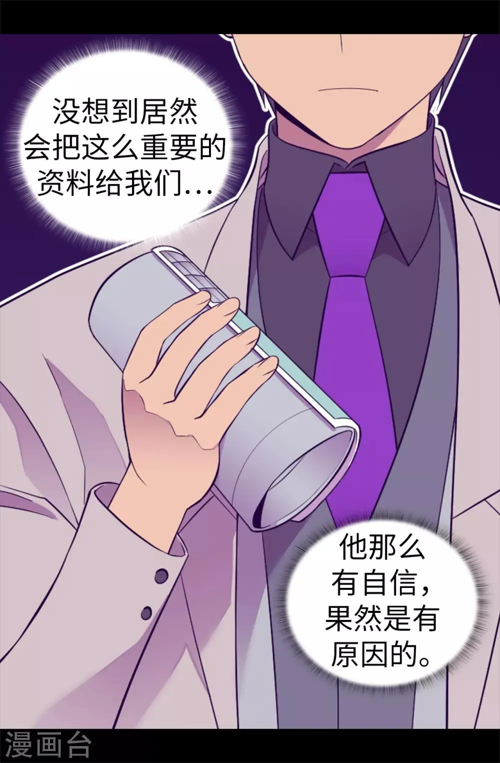 第522话 我同意你们结婚 第27页