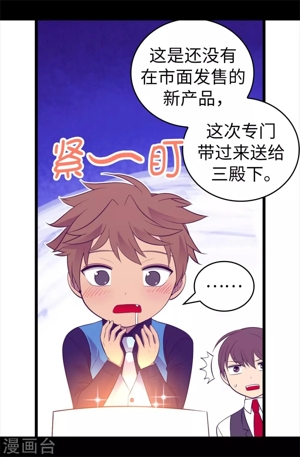 第523话 逐个击破 第2页