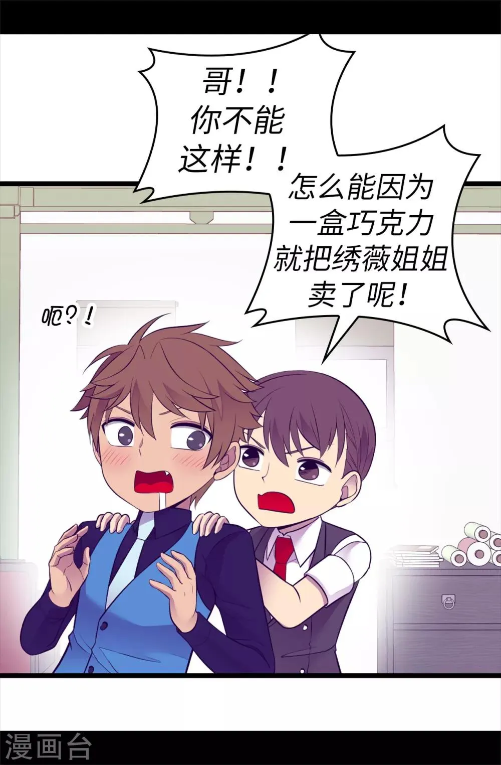 第523话 逐个击破 第3页