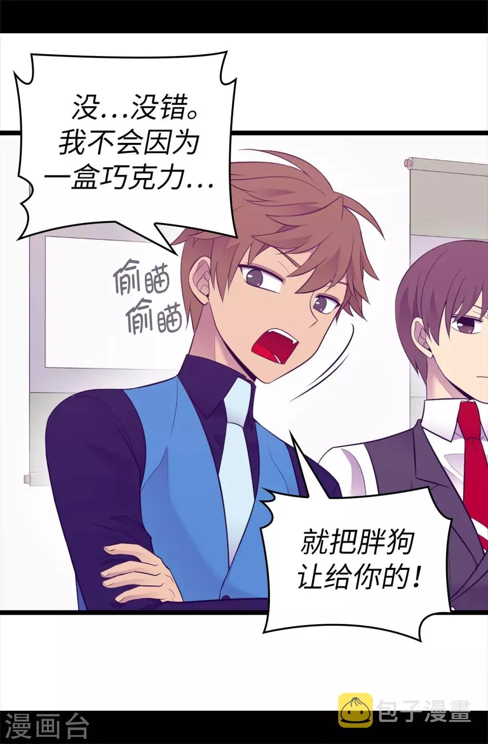 第523话 逐个击破 第4页