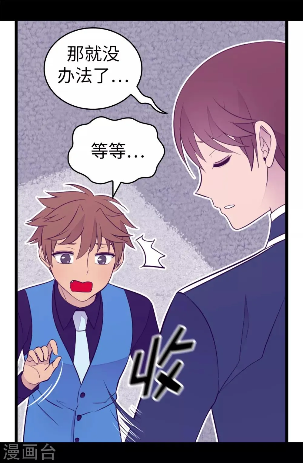 第523话 逐个击破 第6页