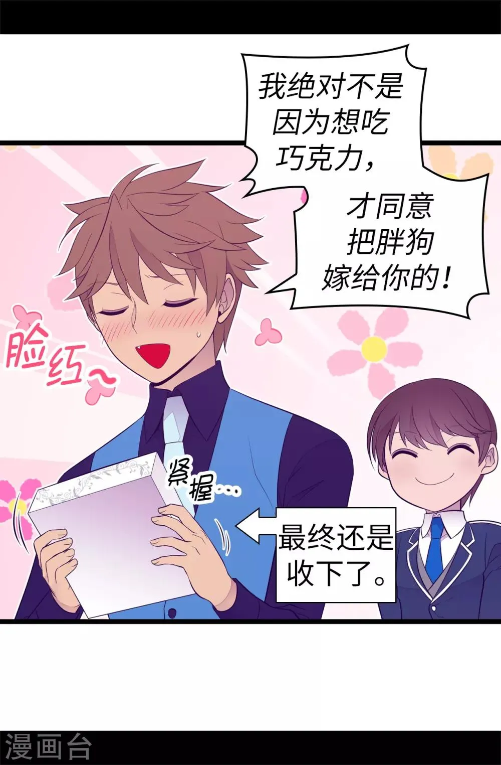第523话 逐个击破 第8页