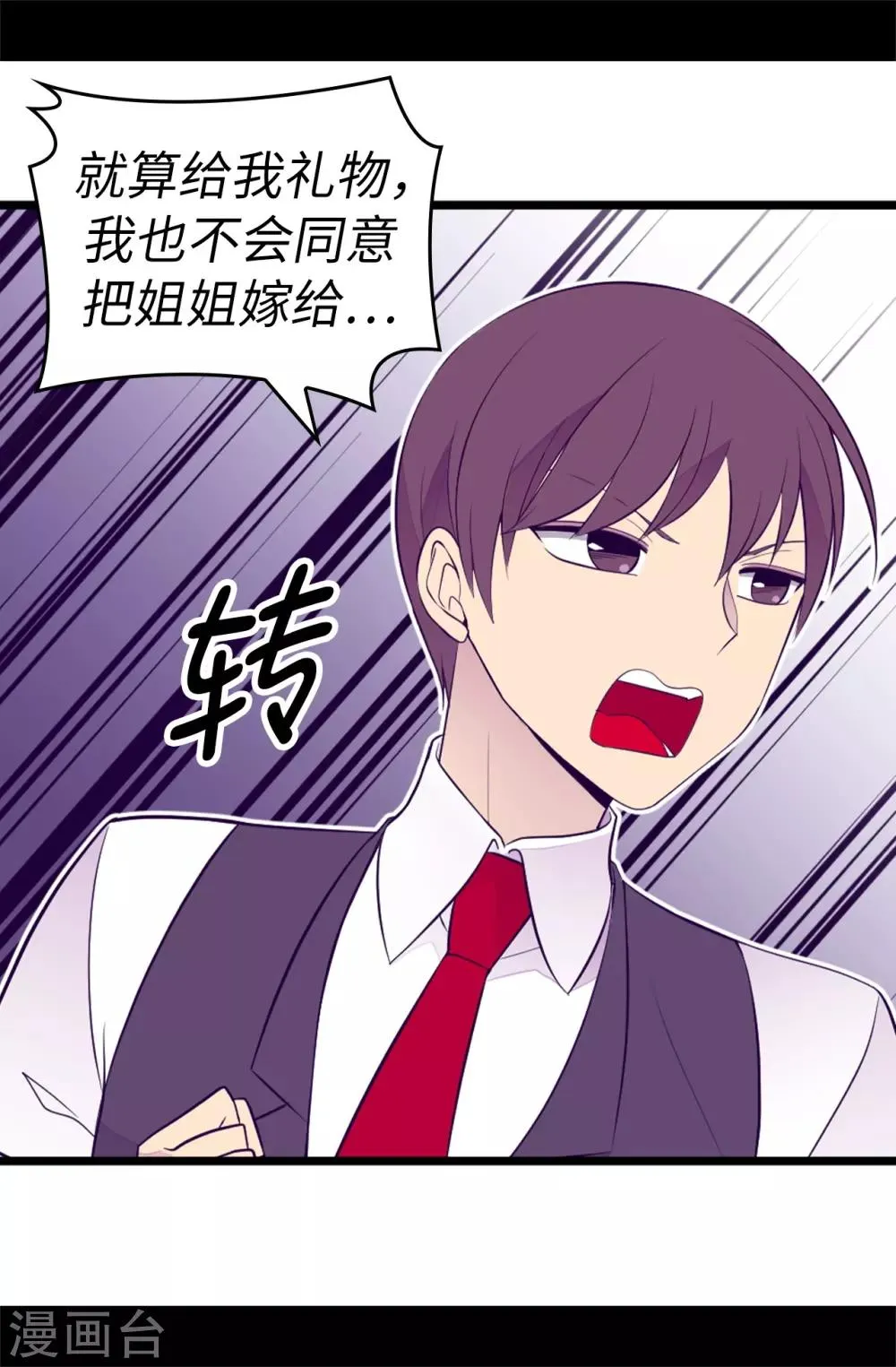 第523话 逐个击破 第10页