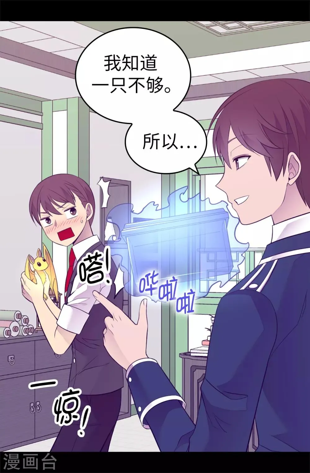 第523话 逐个击破 第15页