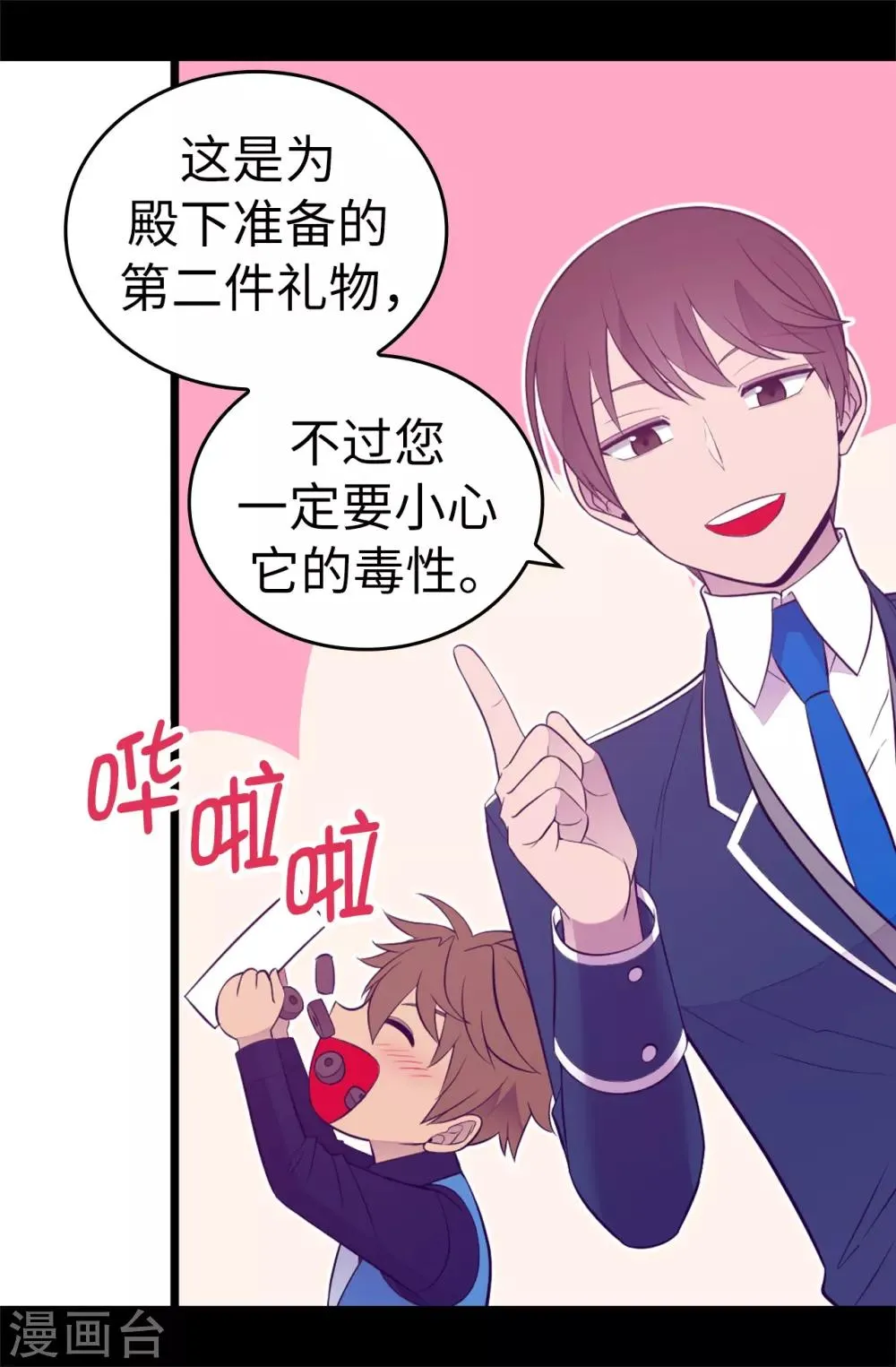 第523话 逐个击破 第19页