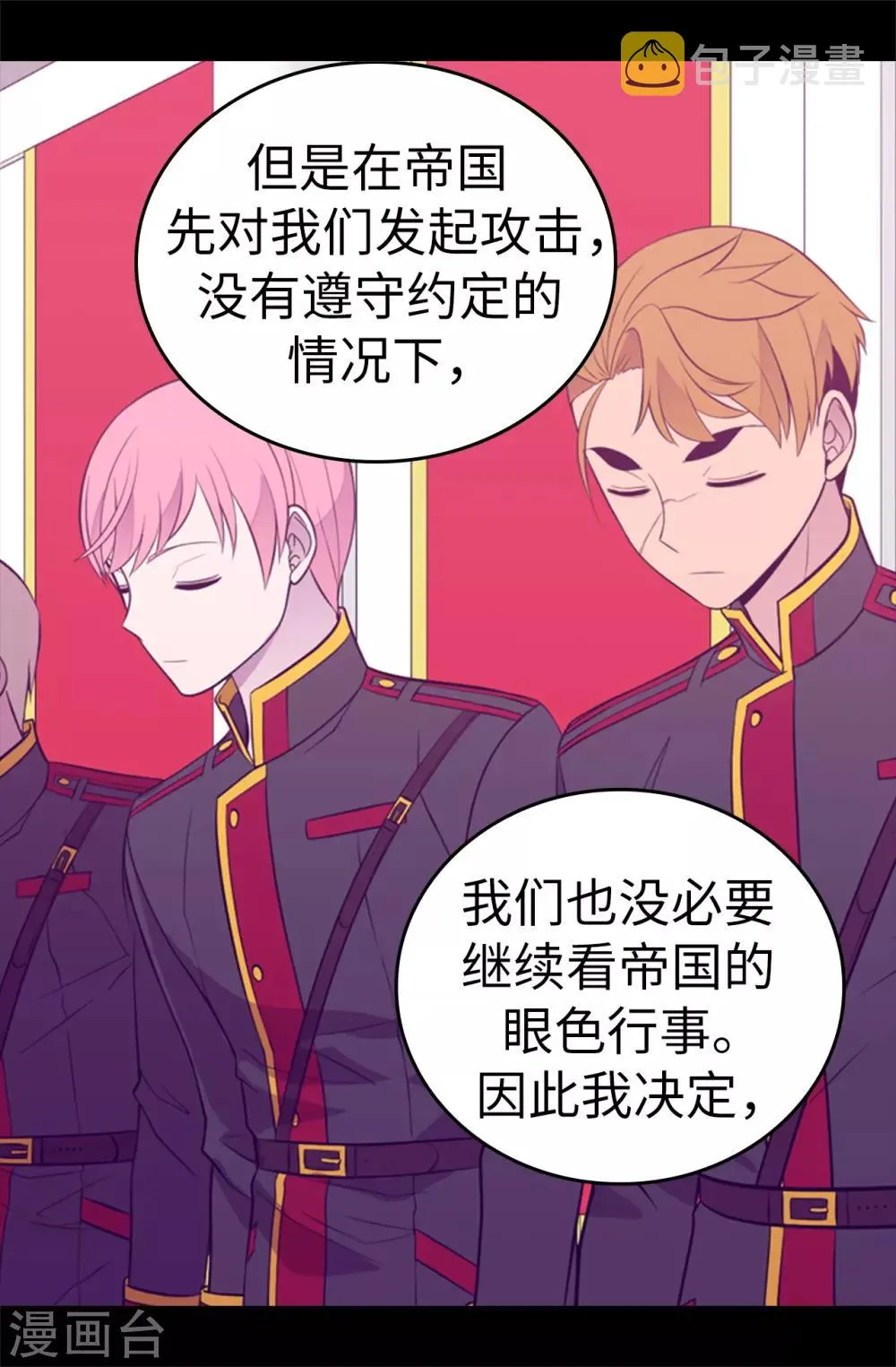 第523话 逐个击破 第26页