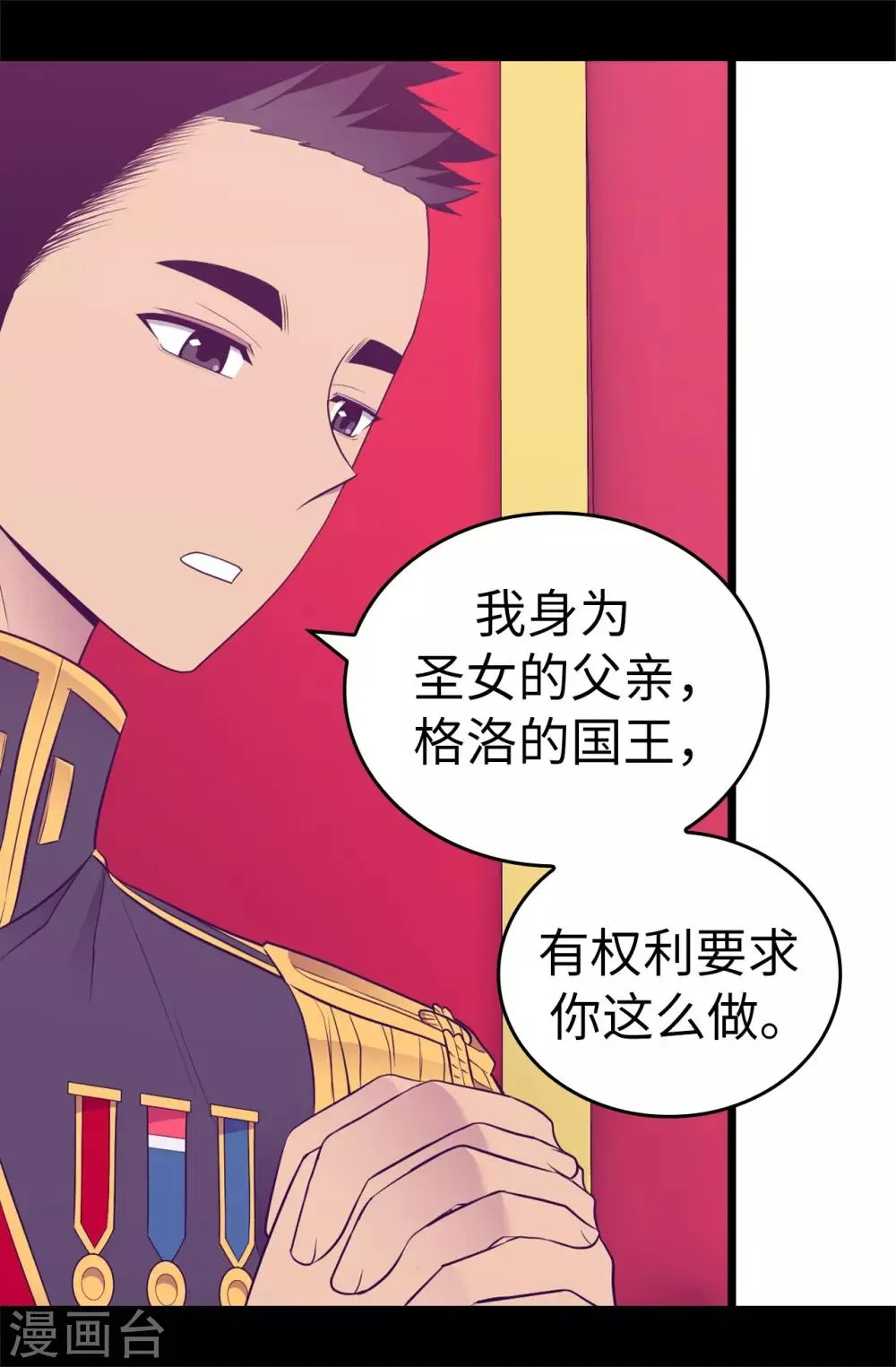 第524话 请考虑一下女儿的心情 第8页