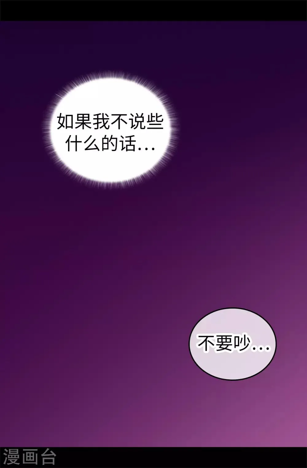 第524话 请考虑一下女儿的心情 第12页