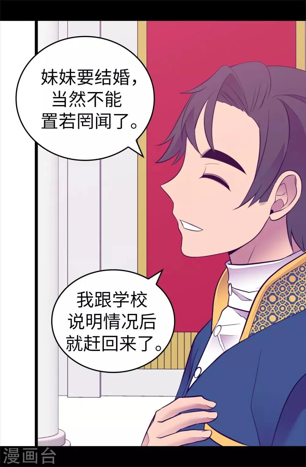 第524话 请考虑一下女儿的心情 第19页