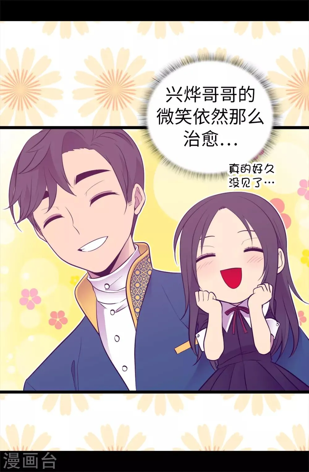 第524话 请考虑一下女儿的心情 第20页
