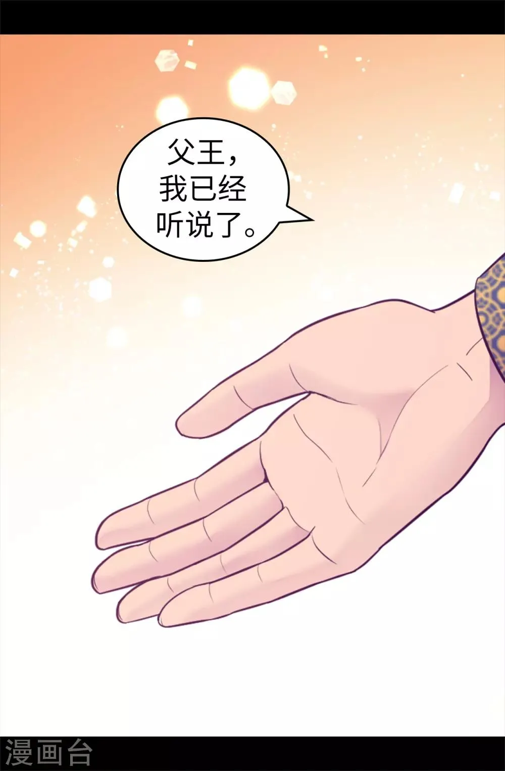 第524话 请考虑一下女儿的心情 第29页